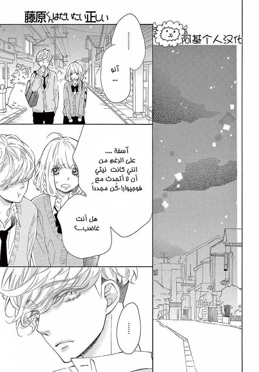 Fujiwara-kun wa Daitai Tadashii: Chapter 22 - Page 26