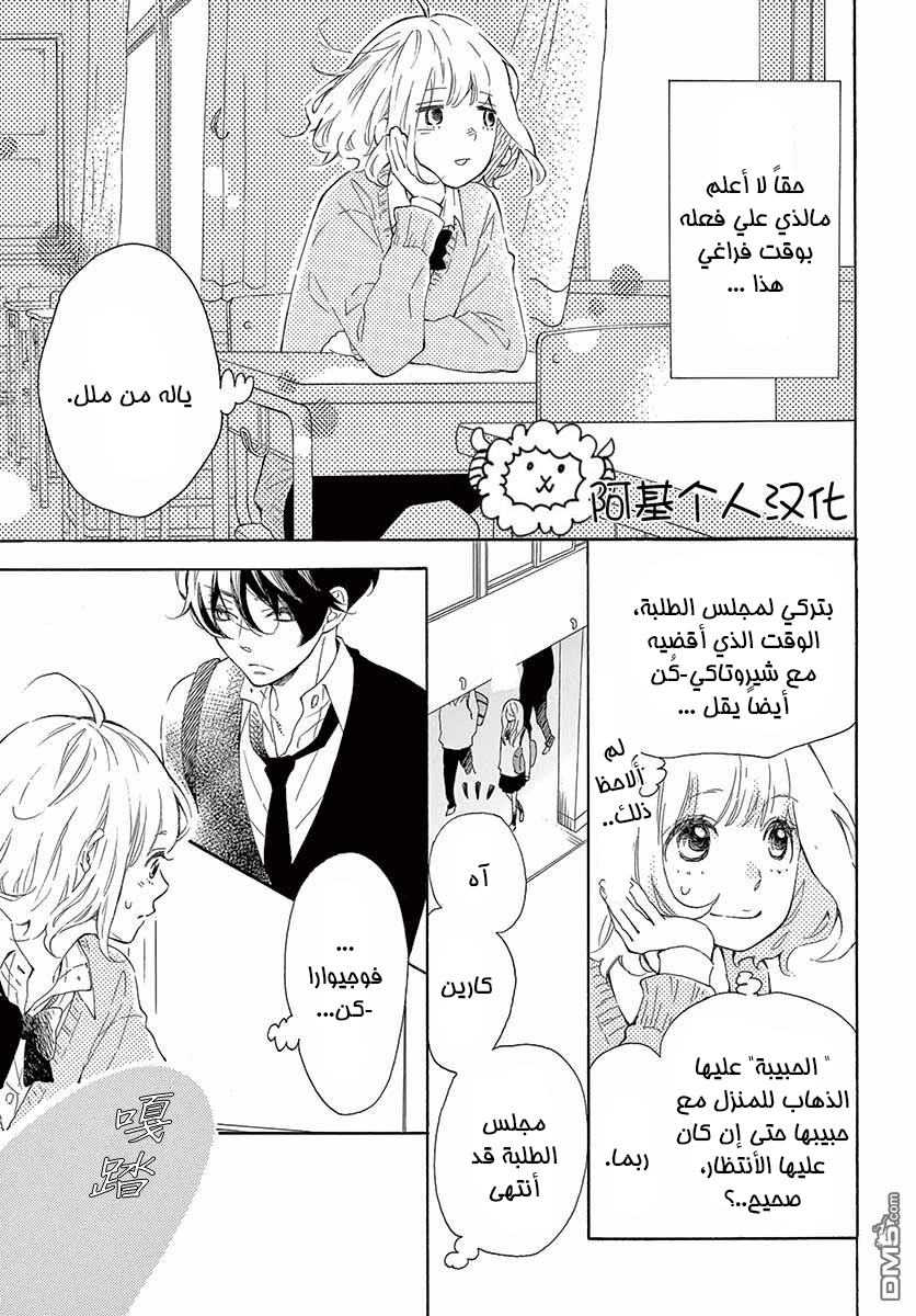Fujiwara-kun wa Daitai Tadashii: Chapter 22 - Page 29