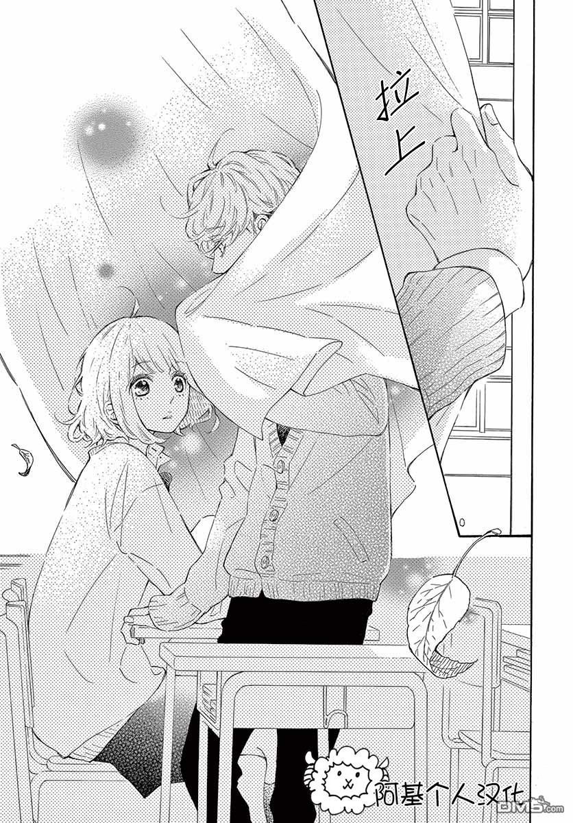 Fujiwara-kun wa Daitai Tadashii: Chapter 22 - Page 31