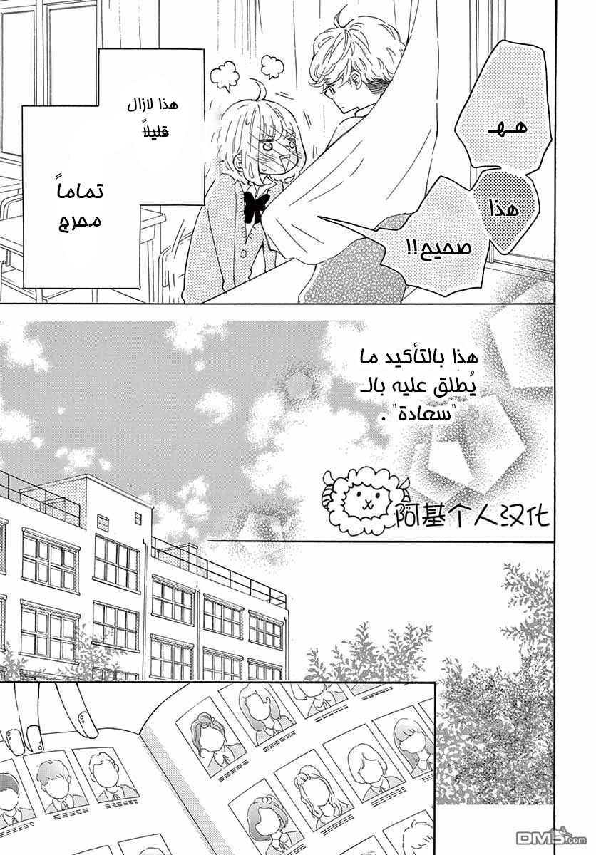 Fujiwara-kun wa Daitai Tadashii: Chapter 22 - Page 33