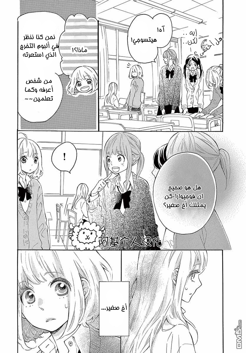 Fujiwara-kun wa Daitai Tadashii: Chapter 22 - Page 34