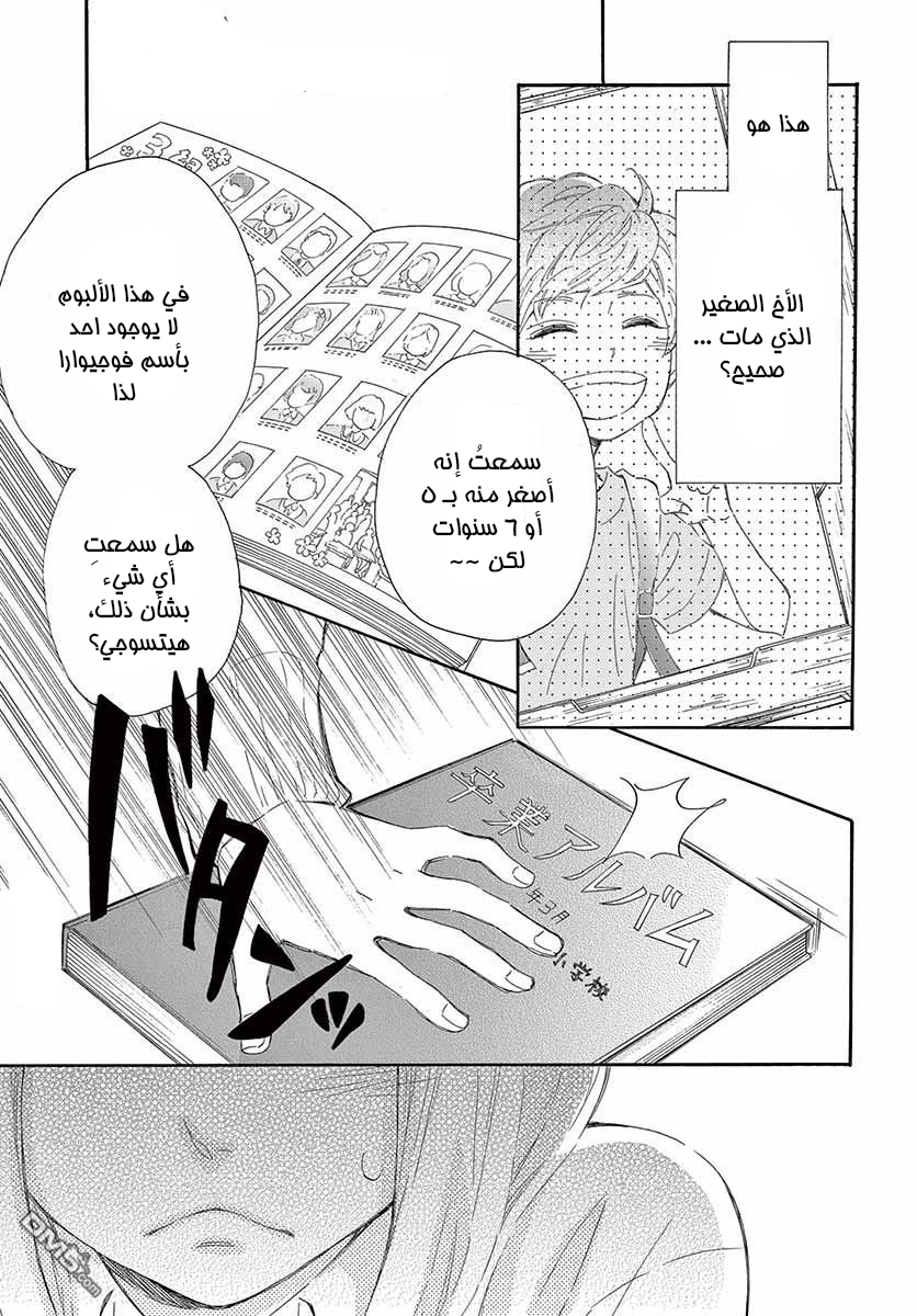 Fujiwara-kun wa Daitai Tadashii: Chapter 22 - Page 35