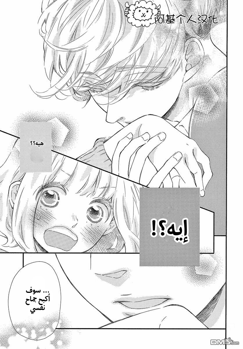 Fujiwara-kun wa Daitai Tadashii: Chapter 23 - Page 3
