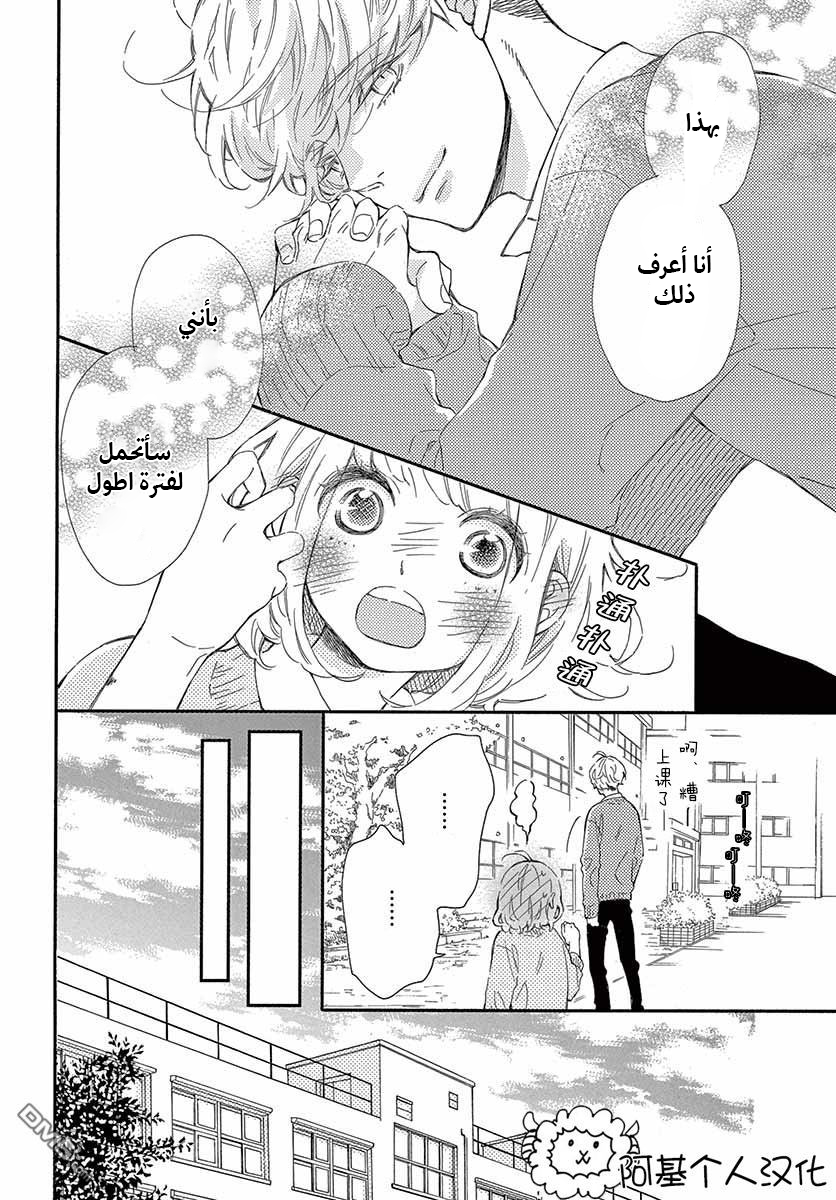 Fujiwara-kun wa Daitai Tadashii: Chapter 23 - Page 4