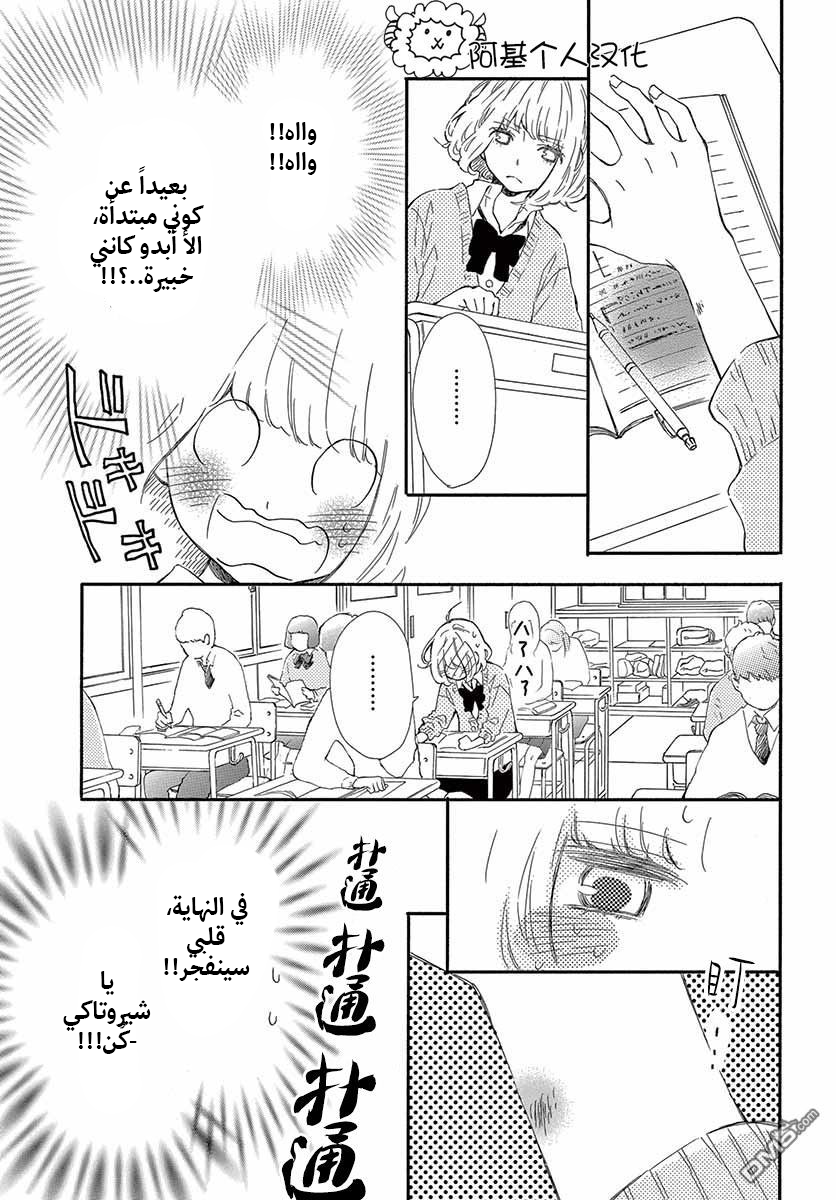 Fujiwara-kun wa Daitai Tadashii: Chapter 23 - Page 5