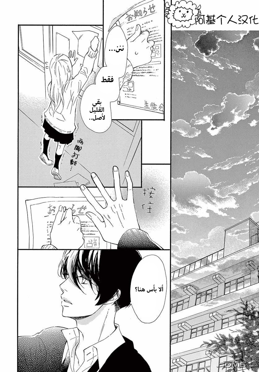 Fujiwara-kun wa Daitai Tadashii: Chapter 23 - Page 6