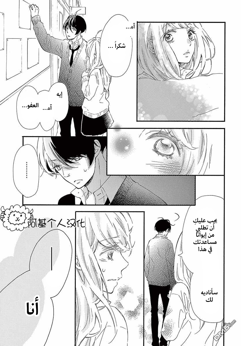 Fujiwara-kun wa Daitai Tadashii: Chapter 23 - Page 7