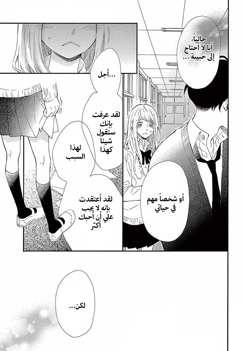 Fujiwara-kun wa Daitai Tadashii: Chapter 23 - Page 9