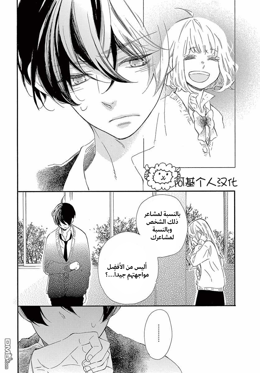Fujiwara-kun wa Daitai Tadashii: Chapter 23 - Page 13