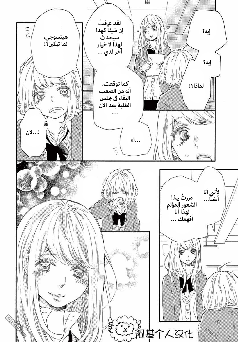 Fujiwara-kun wa Daitai Tadashii: Chapter 23 - Page 15