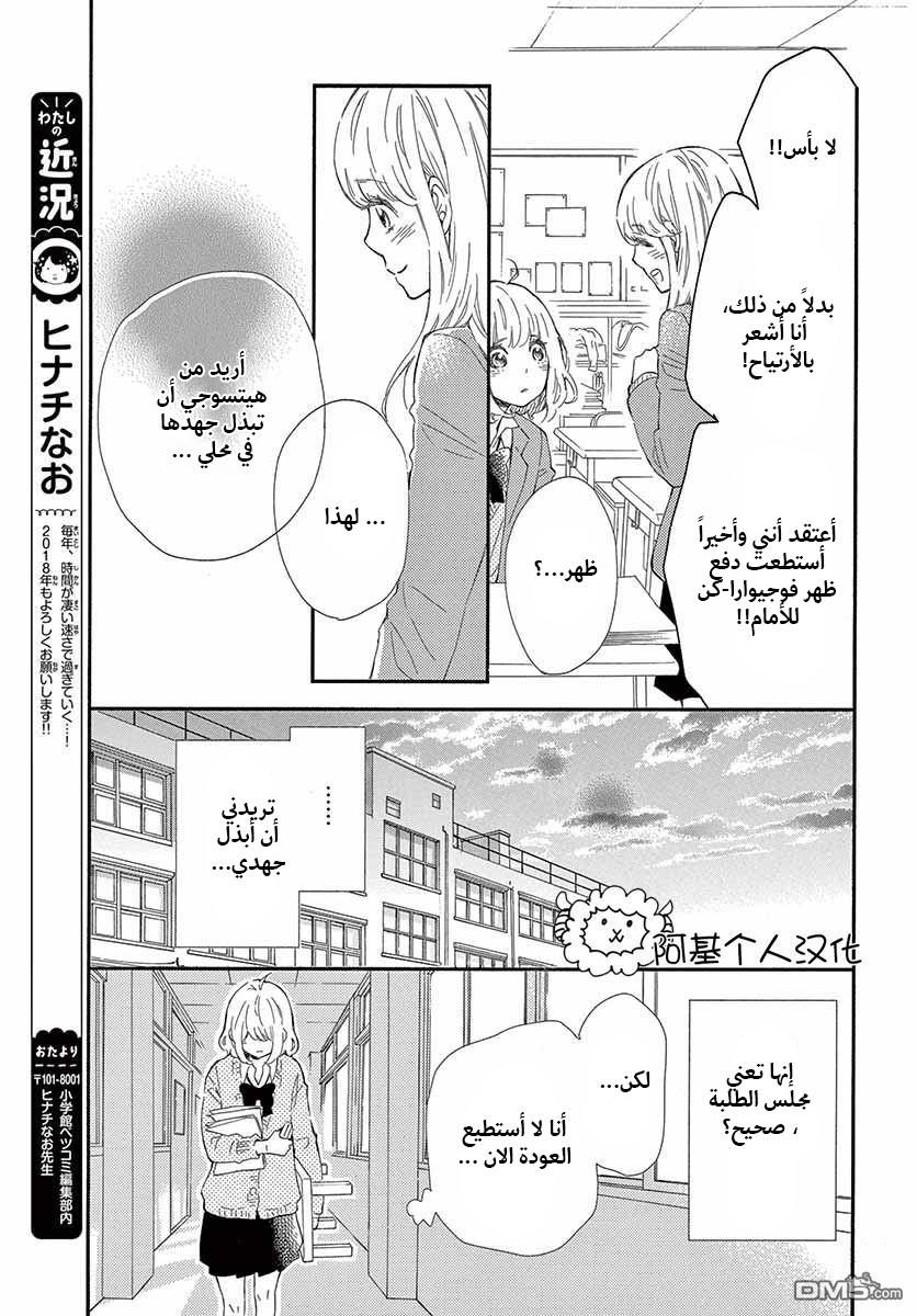 Fujiwara-kun wa Daitai Tadashii: Chapter 23 - Page 16