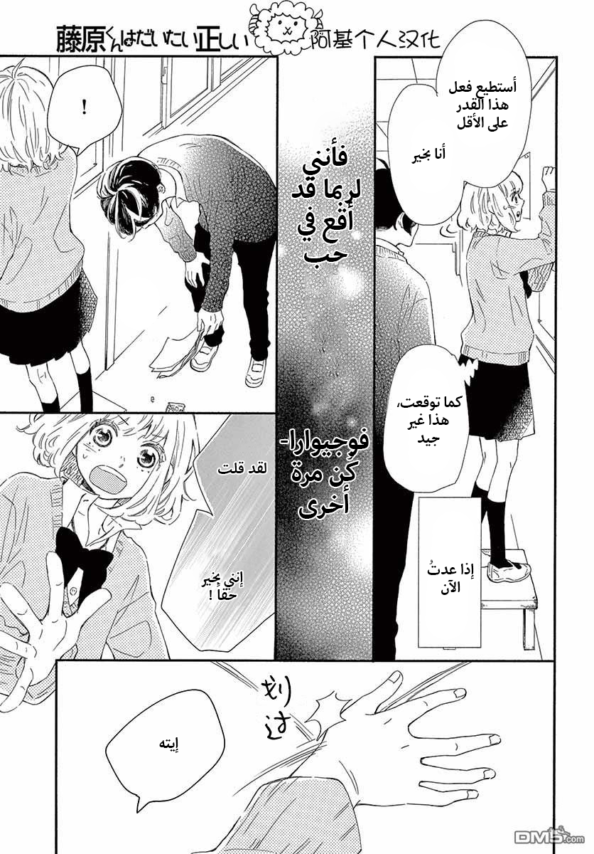 Fujiwara-kun wa Daitai Tadashii: Chapter 23 - Page 18