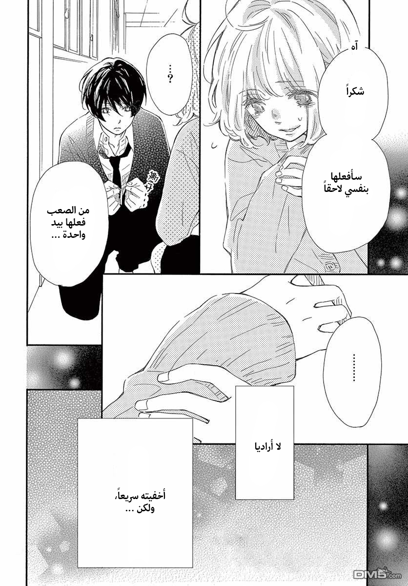 Fujiwara-kun wa Daitai Tadashii: Chapter 23 - Page 21