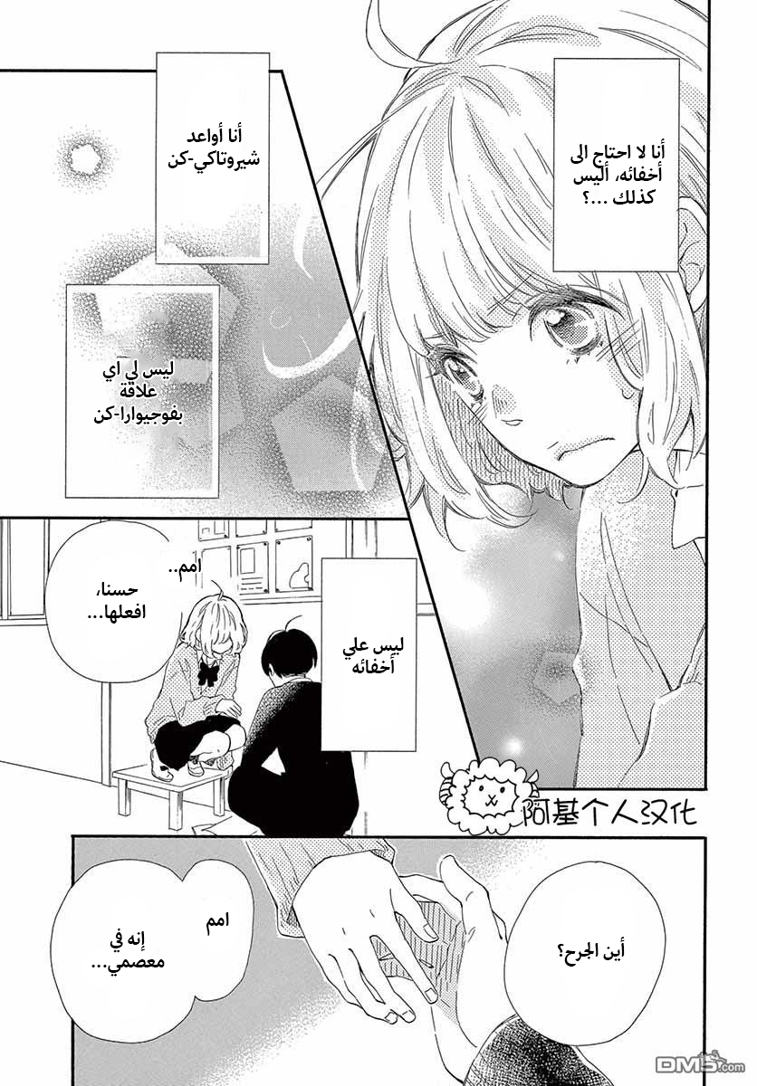 Fujiwara-kun wa Daitai Tadashii: Chapter 23 - Page 23