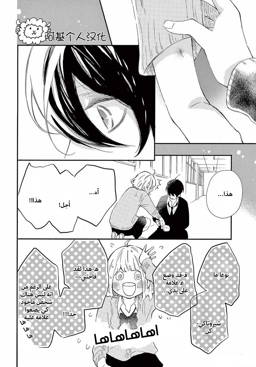 Fujiwara-kun wa Daitai Tadashii: Chapter 23 - Page 24