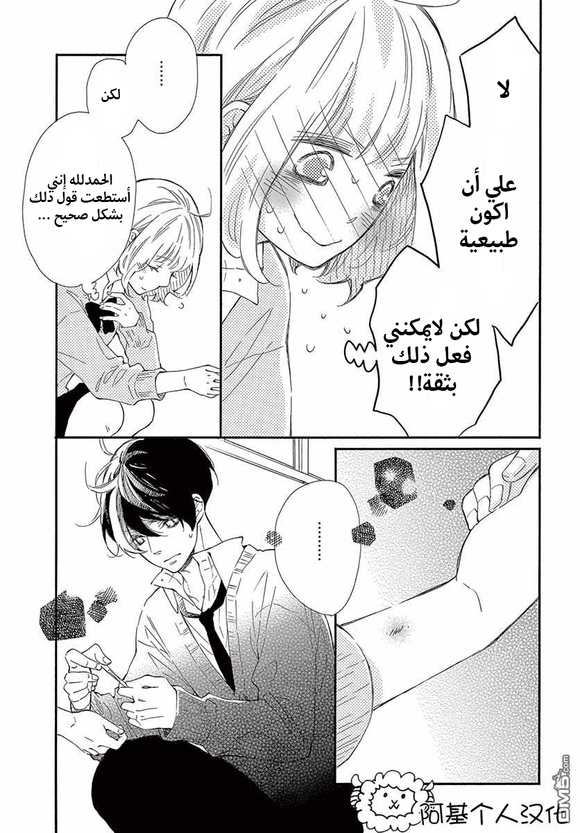 Fujiwara-kun wa Daitai Tadashii: Chapter 23 - Page 25