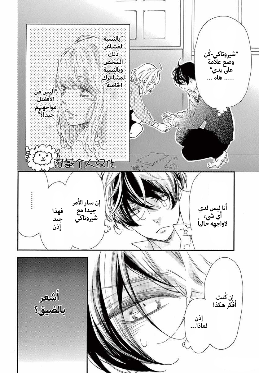Fujiwara-kun wa Daitai Tadashii: Chapter 23 - Page 26