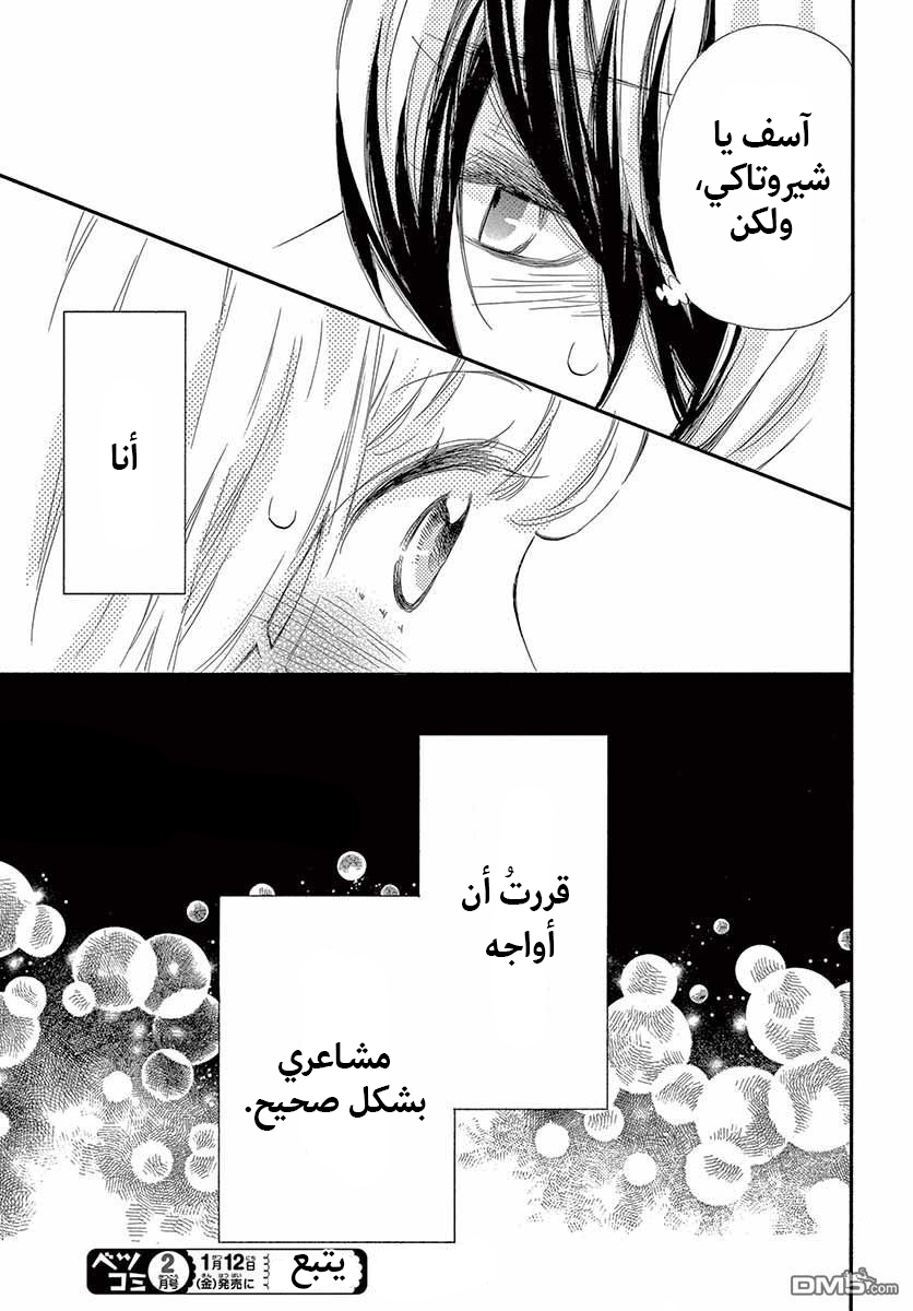 Fujiwara-kun wa Daitai Tadashii: Chapter 23 - Page 31