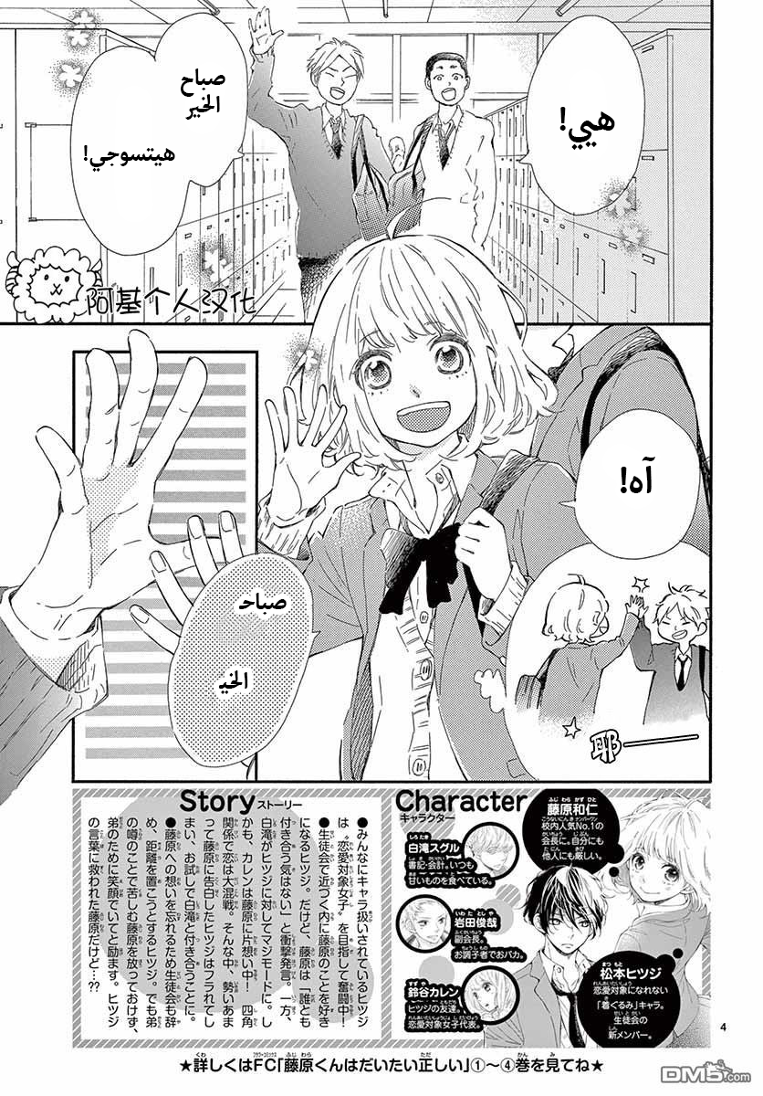 Fujiwara-kun wa Daitai Tadashii: Chapter 23 - Page 34