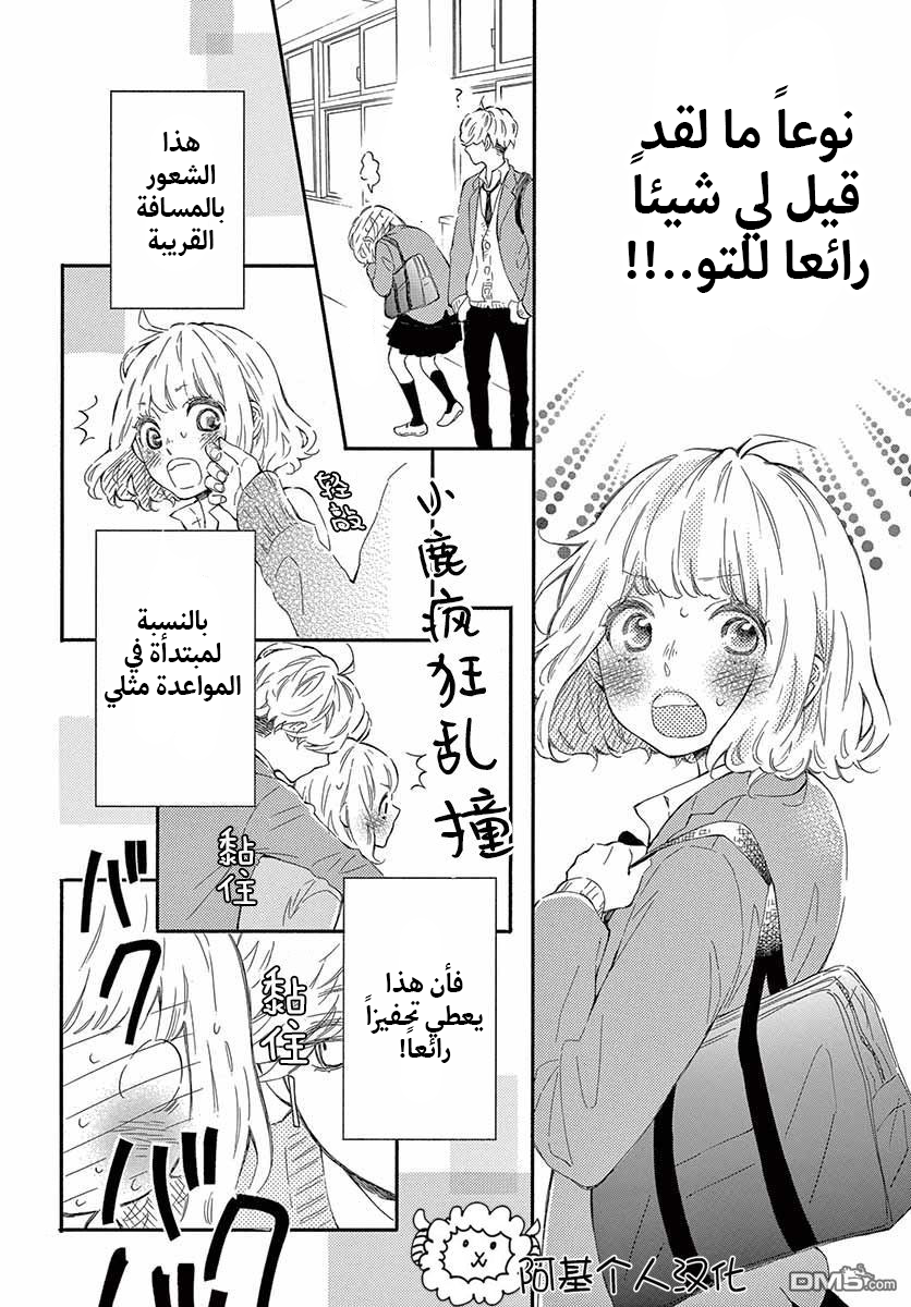 Fujiwara-kun wa Daitai Tadashii: Chapter 23 - Page 37