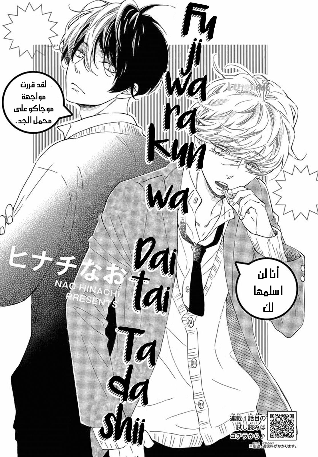 Fujiwara-kun wa Daitai Tadashii: Chapter 24 - Page 3