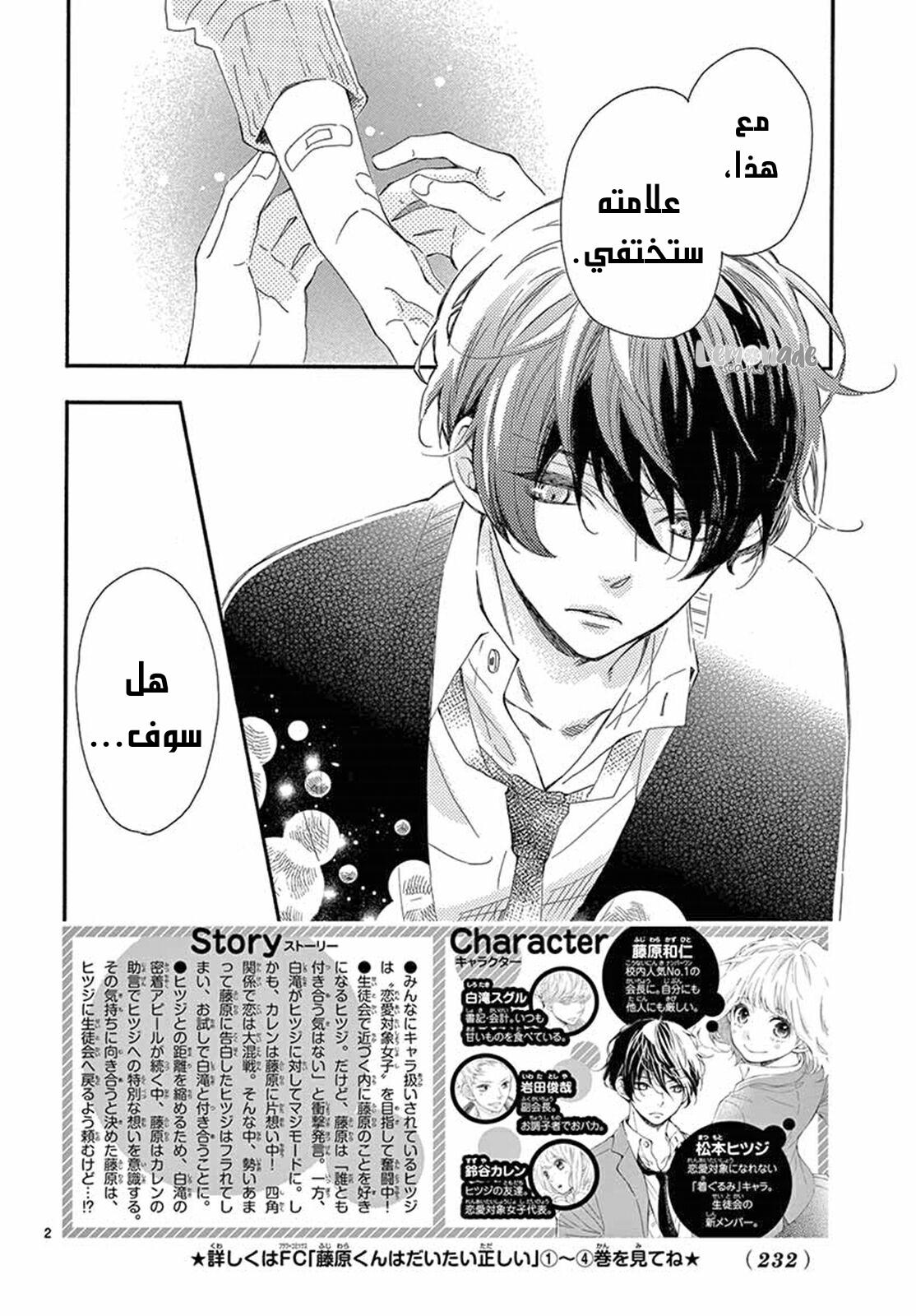 Fujiwara-kun wa Daitai Tadashii: Chapter 24 - Page 4