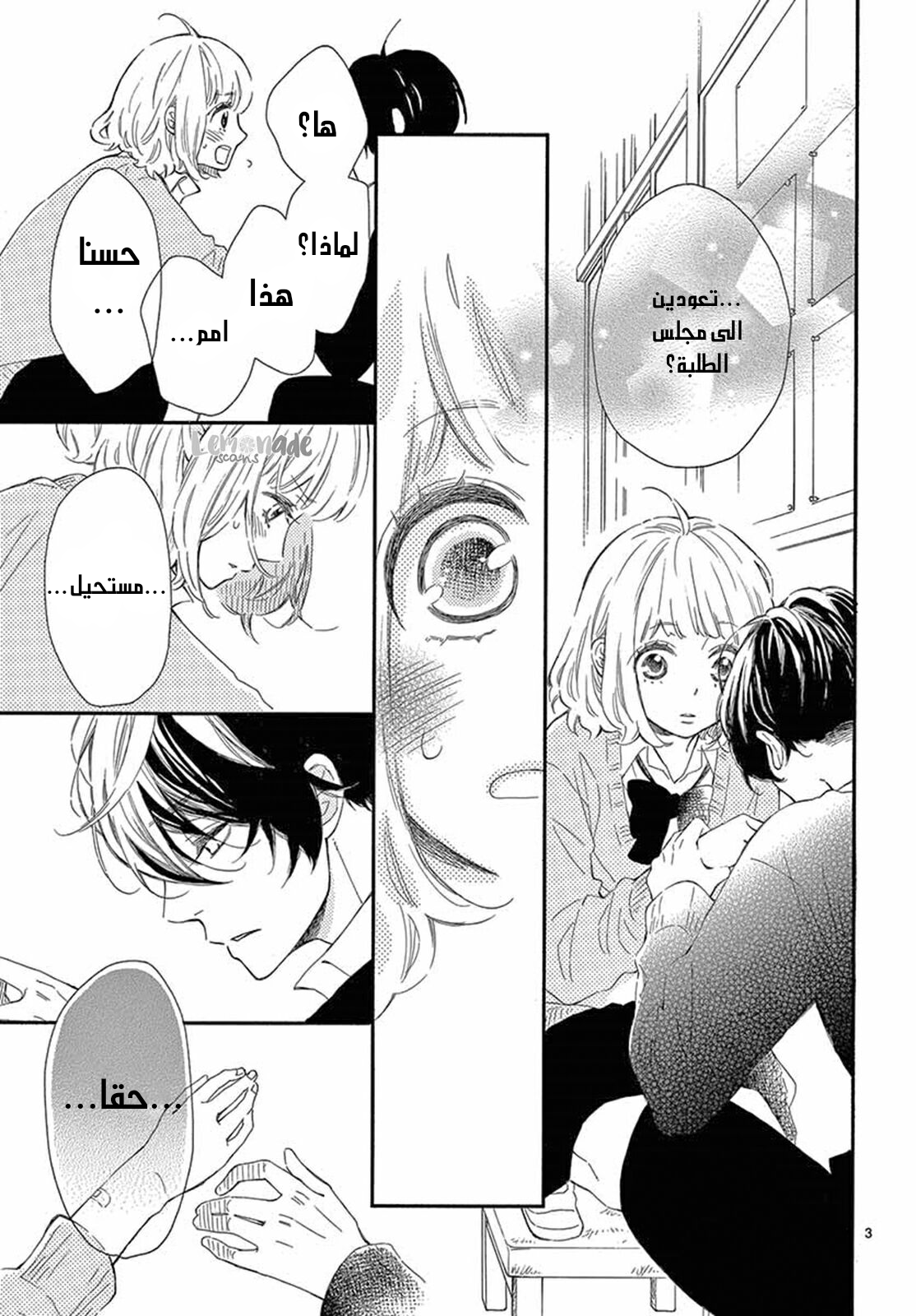 Fujiwara-kun wa Daitai Tadashii: Chapter 24 - Page 5