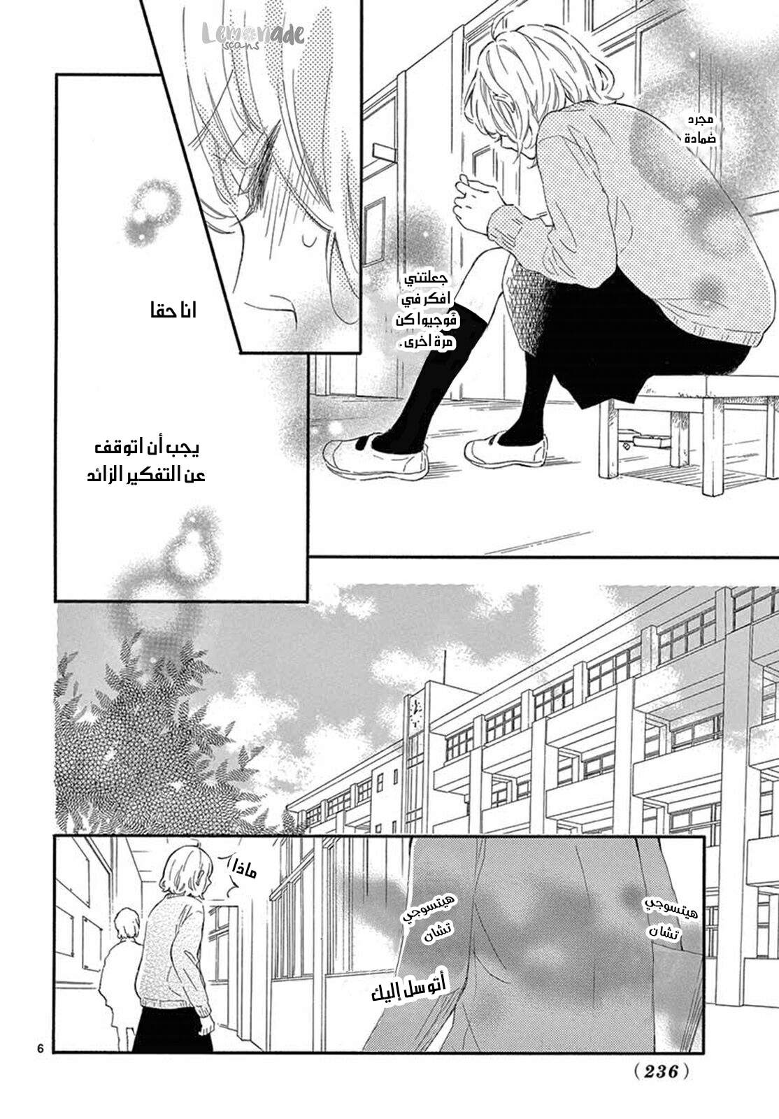 Fujiwara-kun wa Daitai Tadashii: Chapter 24 - Page 8