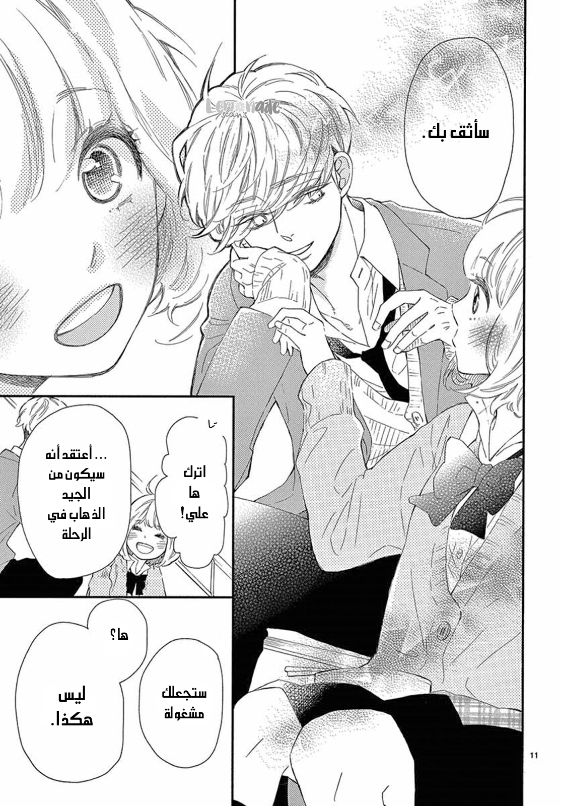 Fujiwara-kun wa Daitai Tadashii: Chapter 24 - Page 13