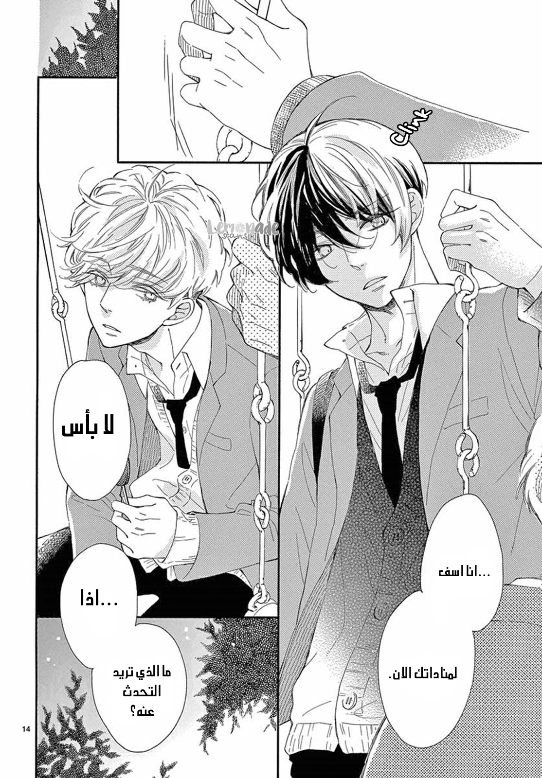 Fujiwara-kun wa Daitai Tadashii: Chapter 24 - Page 16
