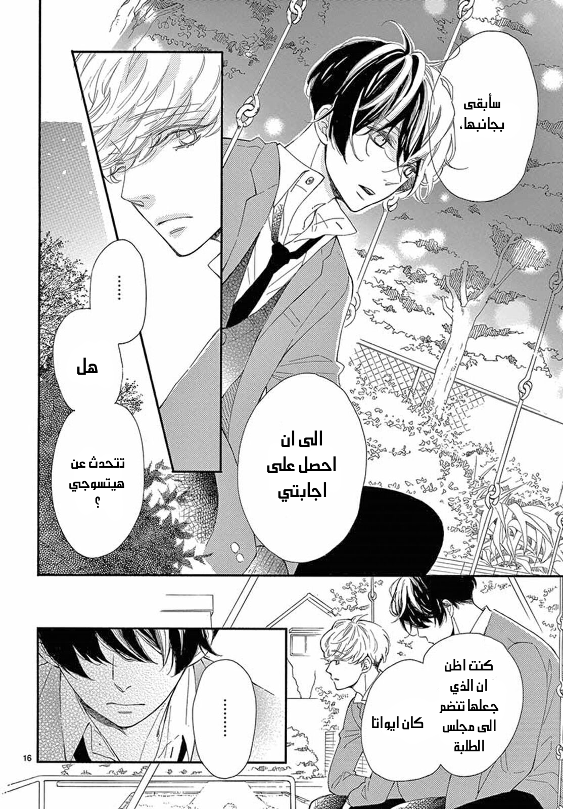 Fujiwara-kun wa Daitai Tadashii: Chapter 24 - Page 18