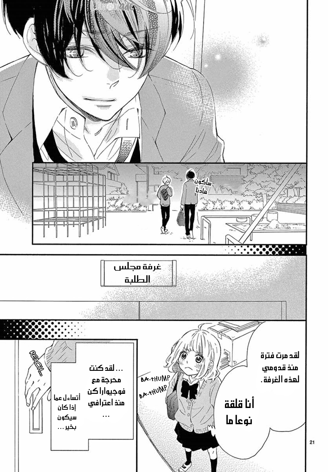 Fujiwara-kun wa Daitai Tadashii: Chapter 24 - Page 23