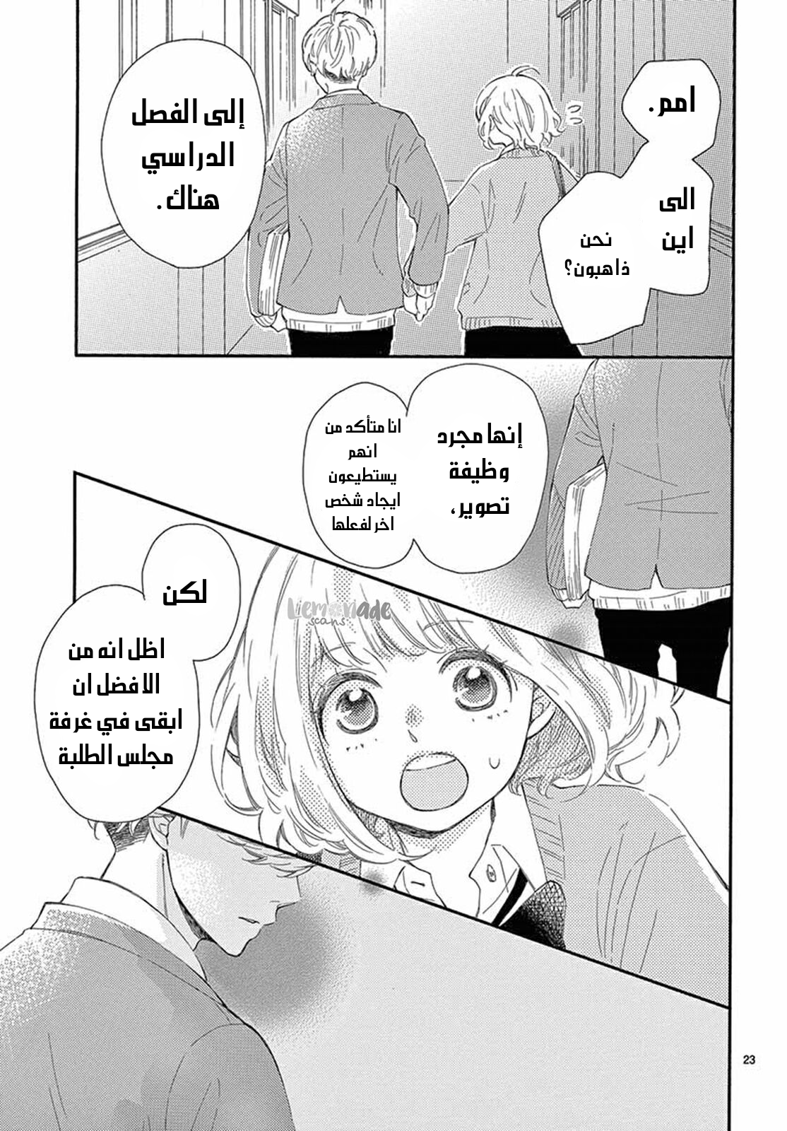 Fujiwara-kun wa Daitai Tadashii: Chapter 24 - Page 25