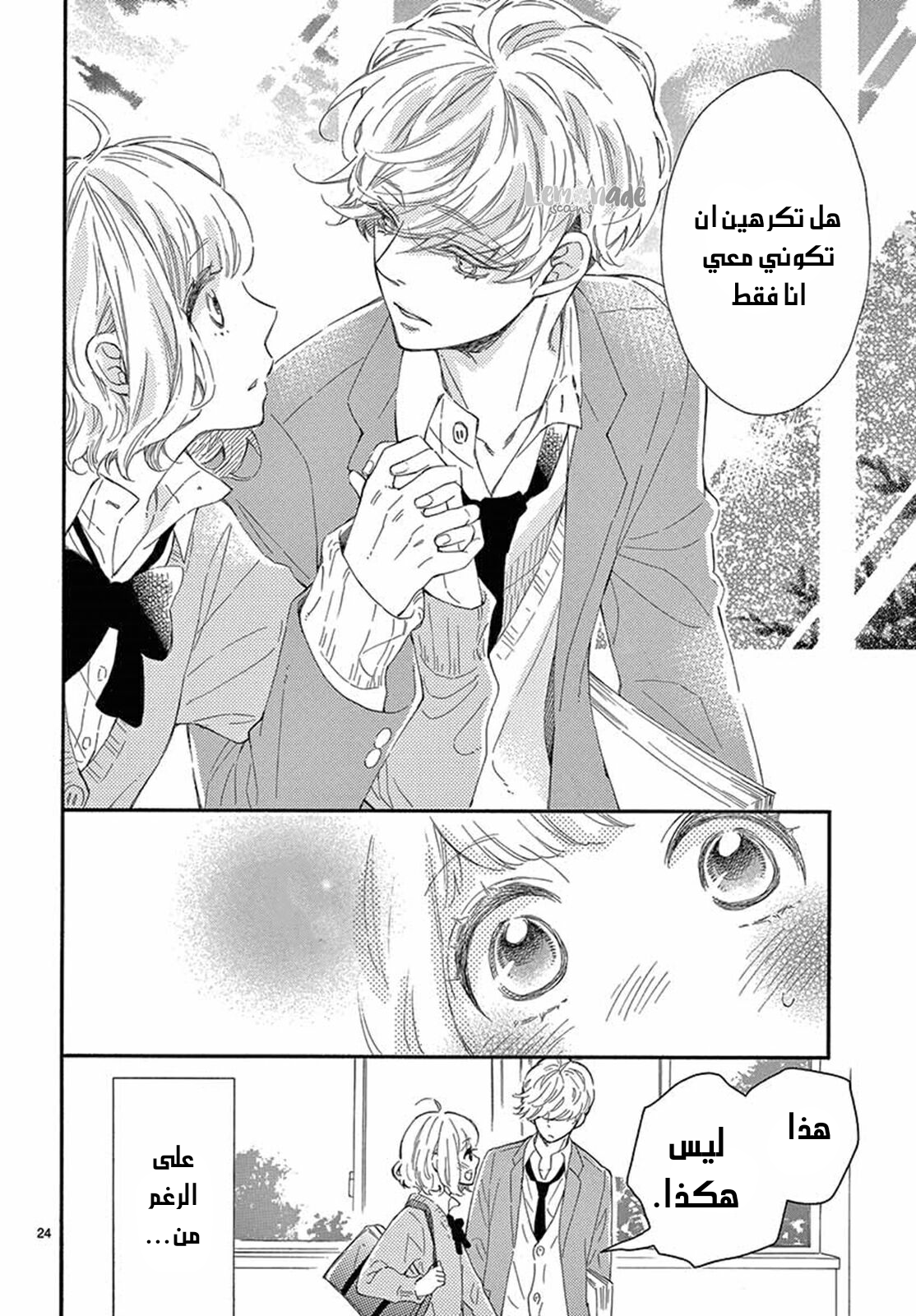 Fujiwara-kun wa Daitai Tadashii: Chapter 24 - Page 26