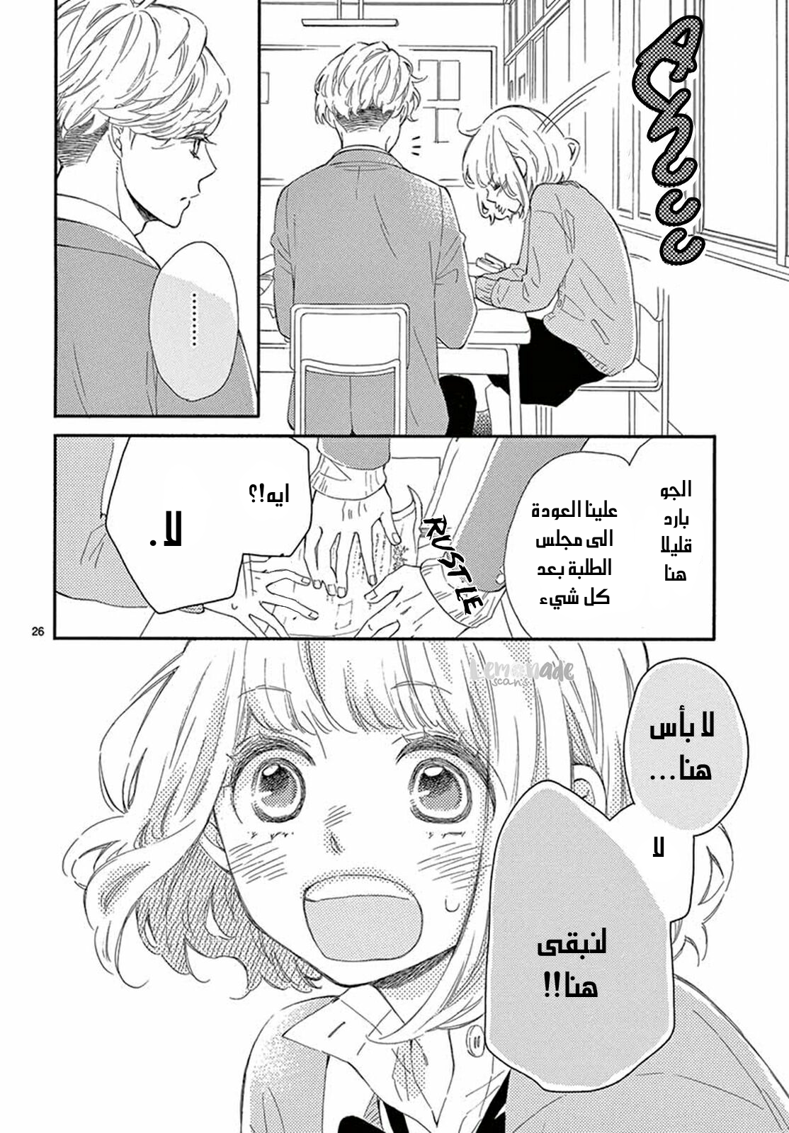 Fujiwara-kun wa Daitai Tadashii: Chapter 24 - Page 28