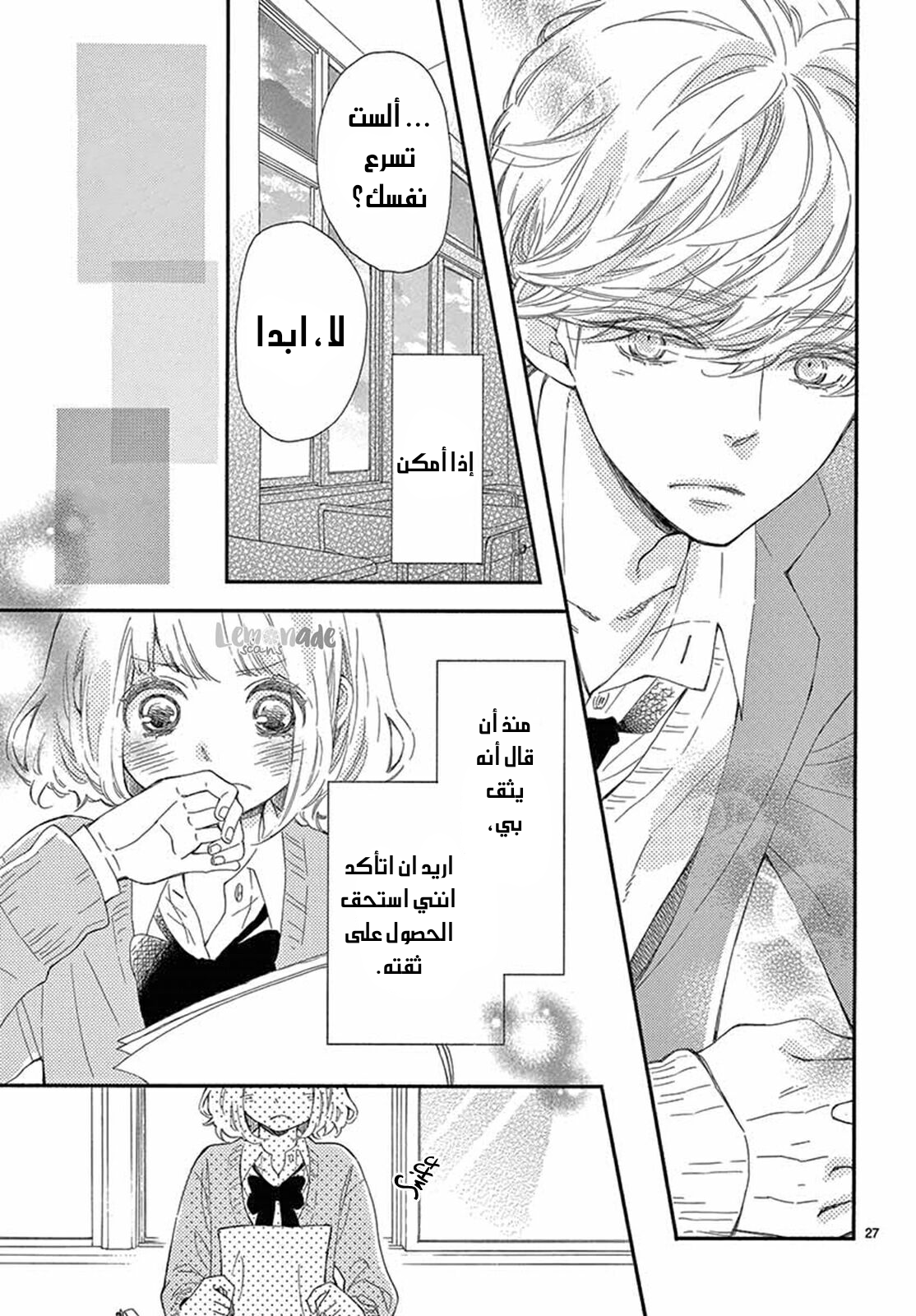 Fujiwara-kun wa Daitai Tadashii: Chapter 24 - Page 29
