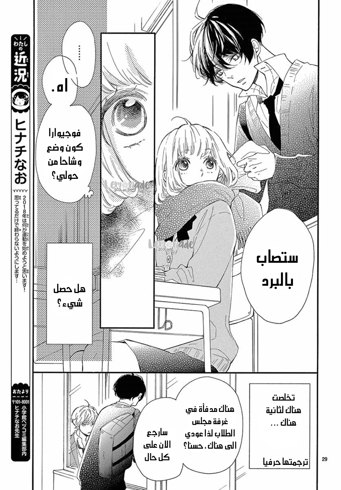 Fujiwara-kun wa Daitai Tadashii: Chapter 24 - Page 31