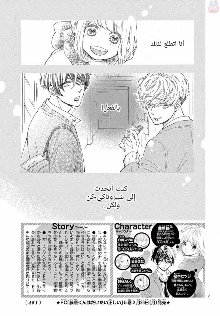 Fujiwara-kun wa Daitai Tadashii: Chapter 25 - Page 3