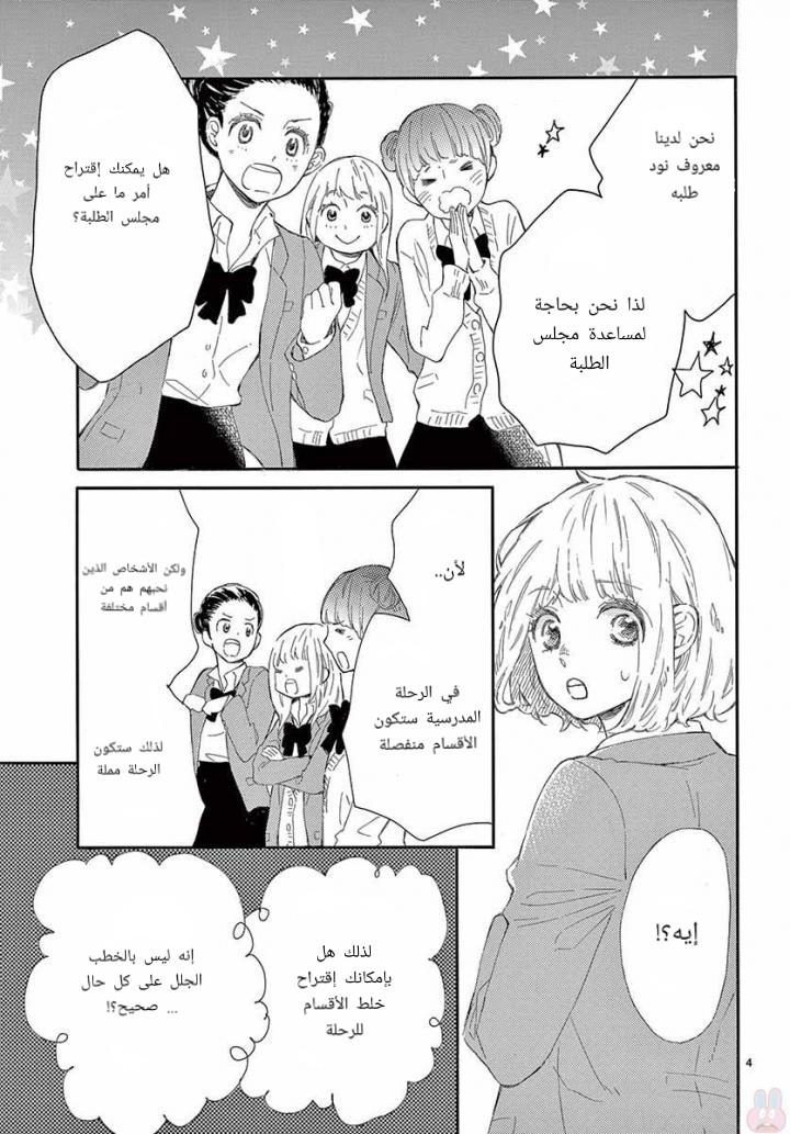 Fujiwara-kun wa Daitai Tadashii: Chapter 25 - Page 5