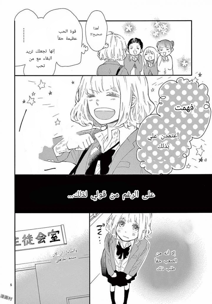 Fujiwara-kun wa Daitai Tadashii: Chapter 25 - Page 6