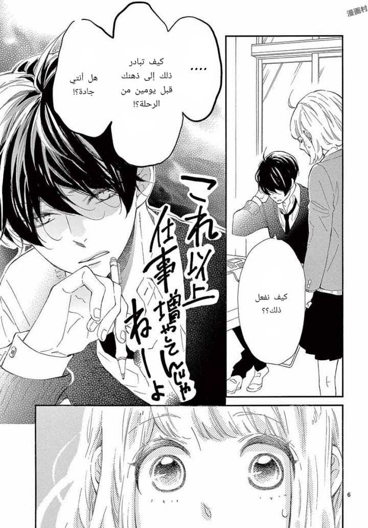 Fujiwara-kun wa Daitai Tadashii: Chapter 25 - Page 7