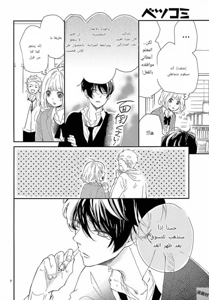 Fujiwara-kun wa Daitai Tadashii: Chapter 25 - Page 8
