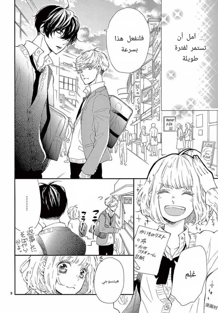 Fujiwara-kun wa Daitai Tadashii: Chapter 25 - Page 10
