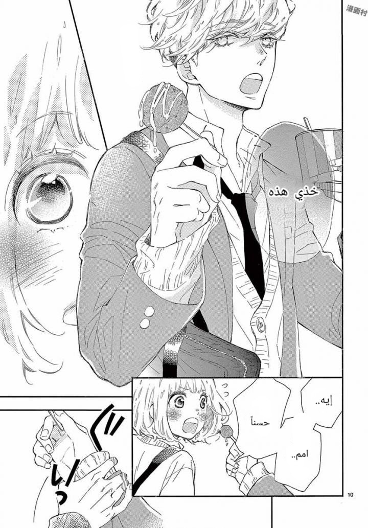 Fujiwara-kun wa Daitai Tadashii: Chapter 25 - Page 11