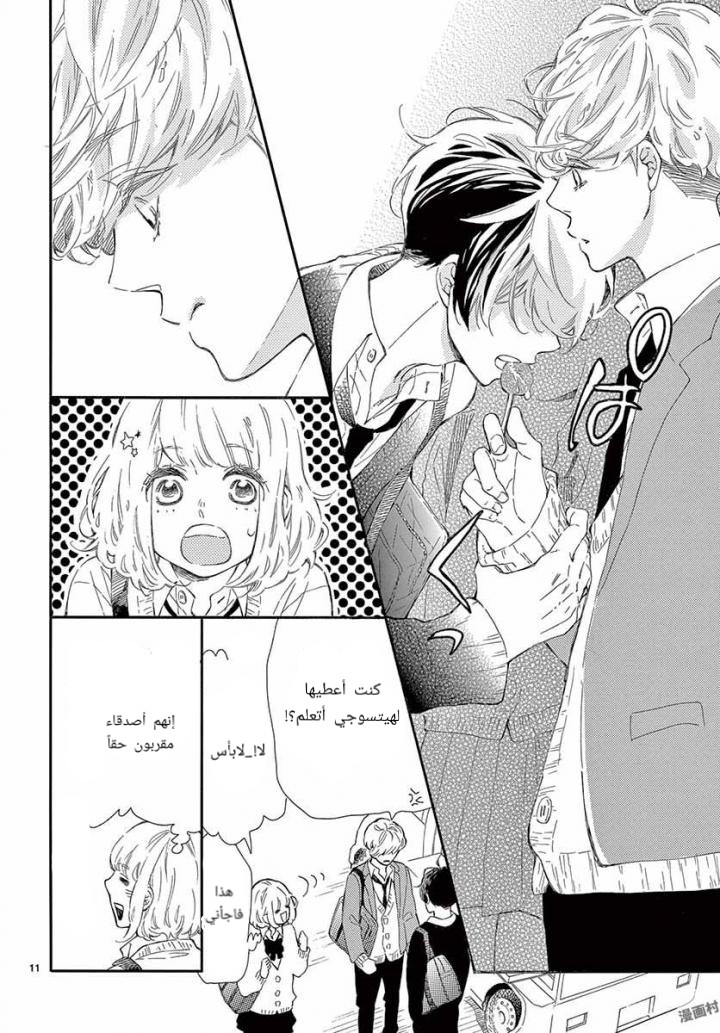 Fujiwara-kun wa Daitai Tadashii: Chapter 25 - Page 12