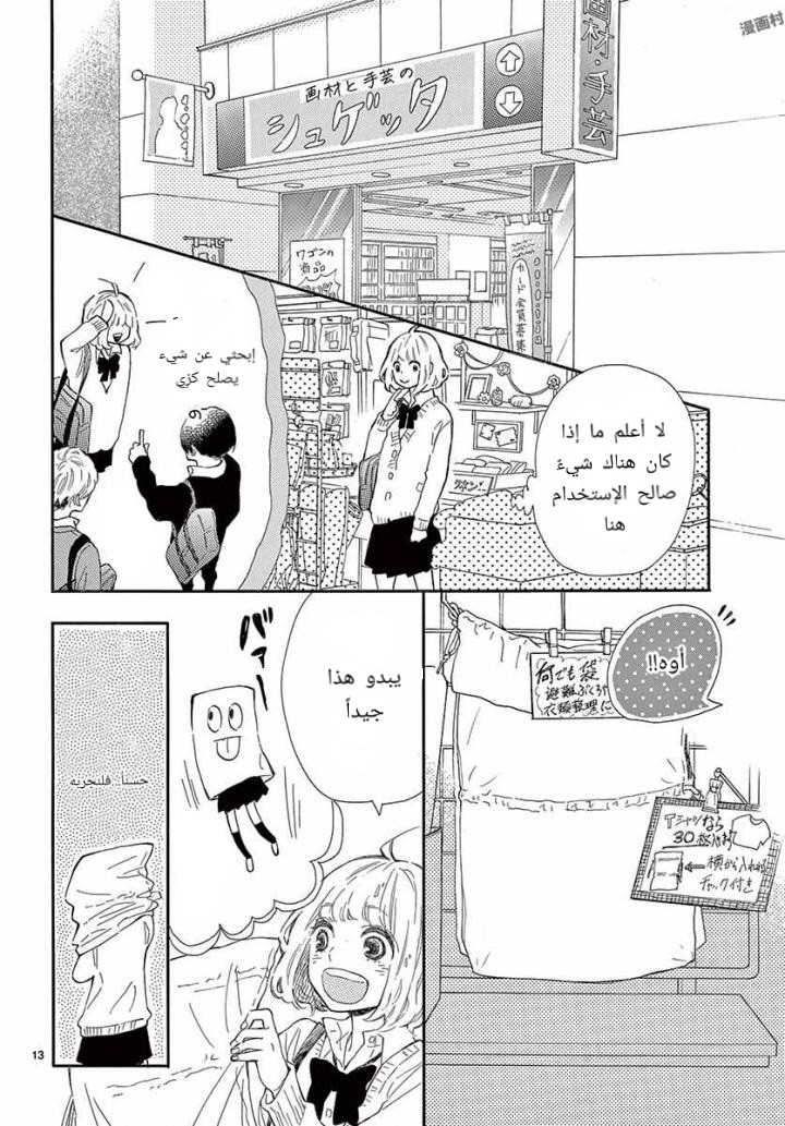 Fujiwara-kun wa Daitai Tadashii: Chapter 25 - Page 14