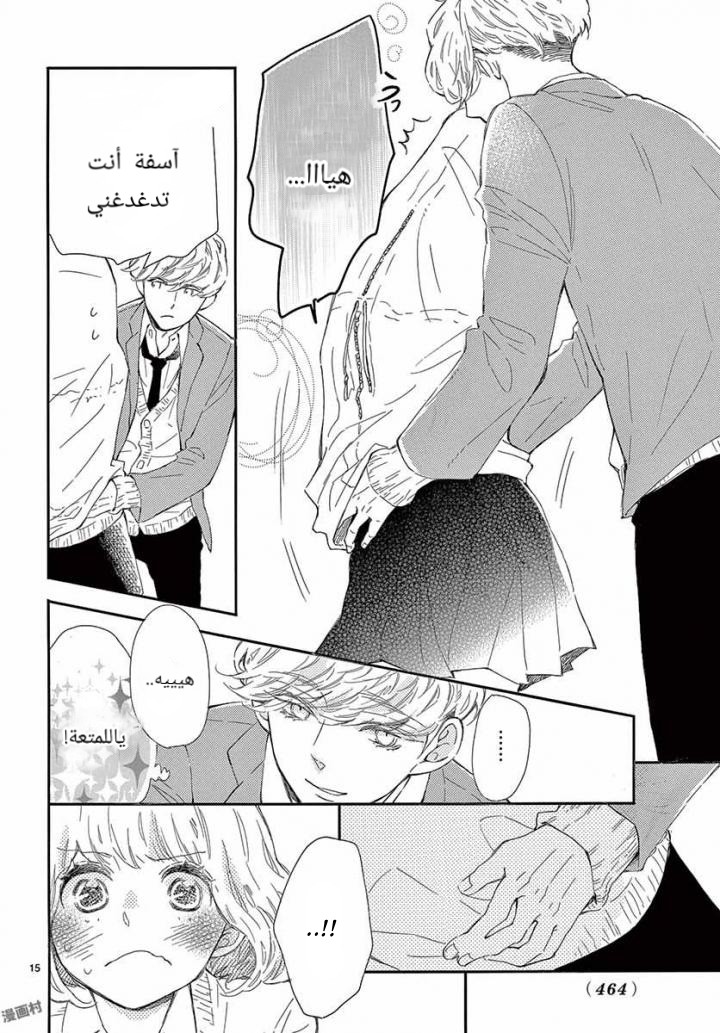 Fujiwara-kun wa Daitai Tadashii: Chapter 25 - Page 16