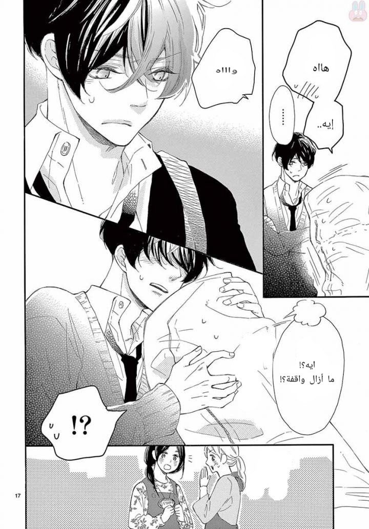 Fujiwara-kun wa Daitai Tadashii: Chapter 25 - Page 18