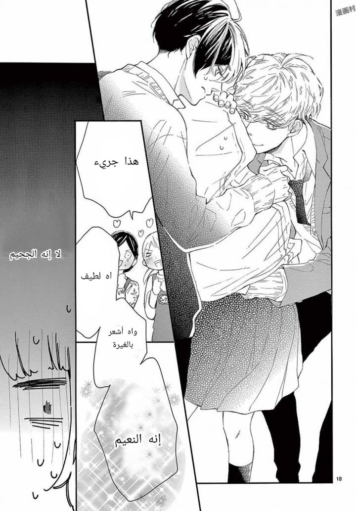 Fujiwara-kun wa Daitai Tadashii: Chapter 25 - Page 19