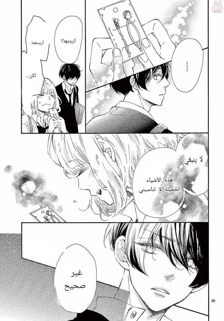 Fujiwara-kun wa Daitai Tadashii: Chapter 25 - Page 20